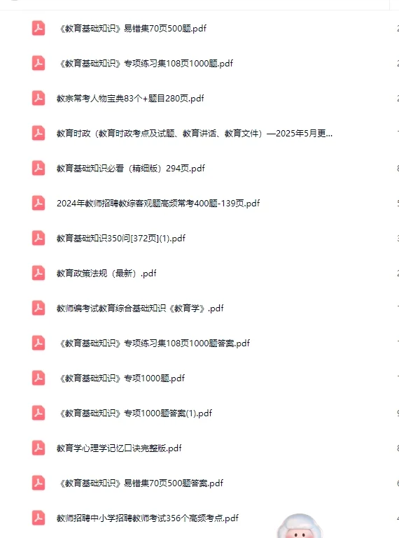 黔西南州册亨县教师招聘考试笔试真题及资料