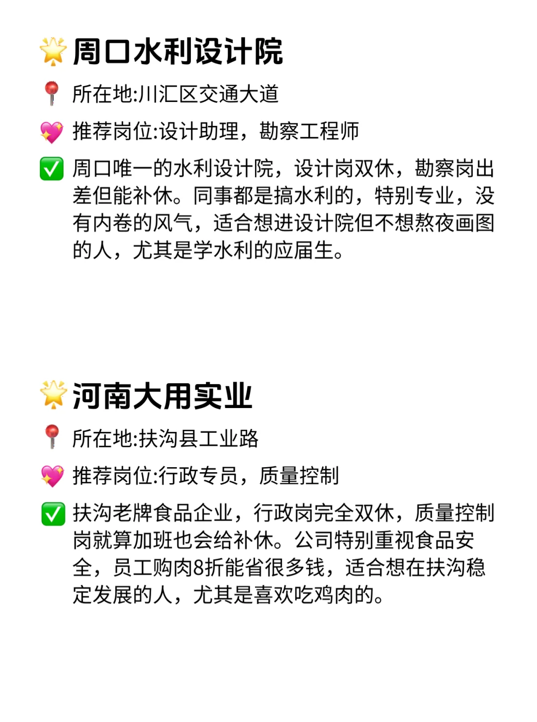 周口这12家公司！双休不卷还稳定哭！😭