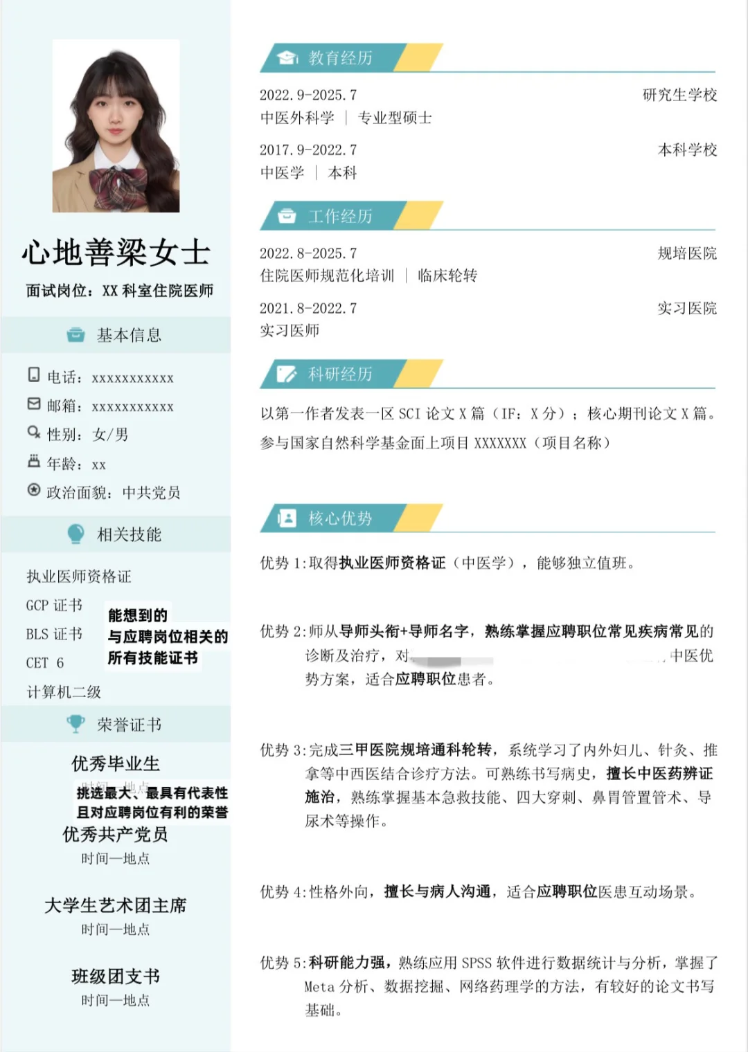 医学生找工作｜简历这么写💗HR追着打电话