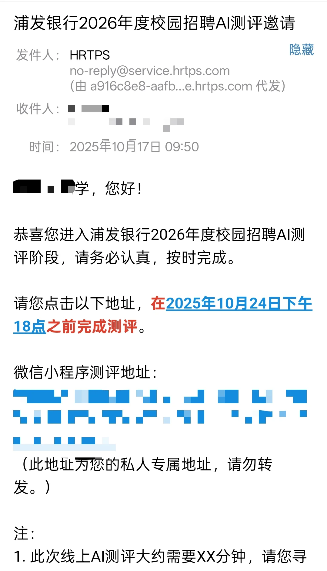 浦发银行总行AI面试
