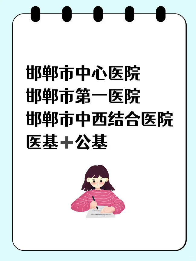 邯郸市医院最新小道消息，来一个帮一个