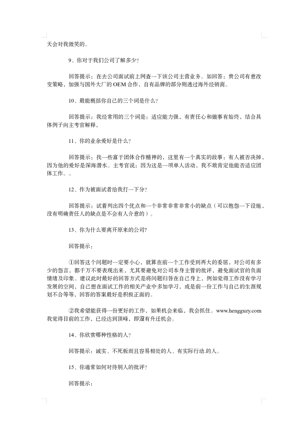 如果你想应聘人力岗位（秋招版）