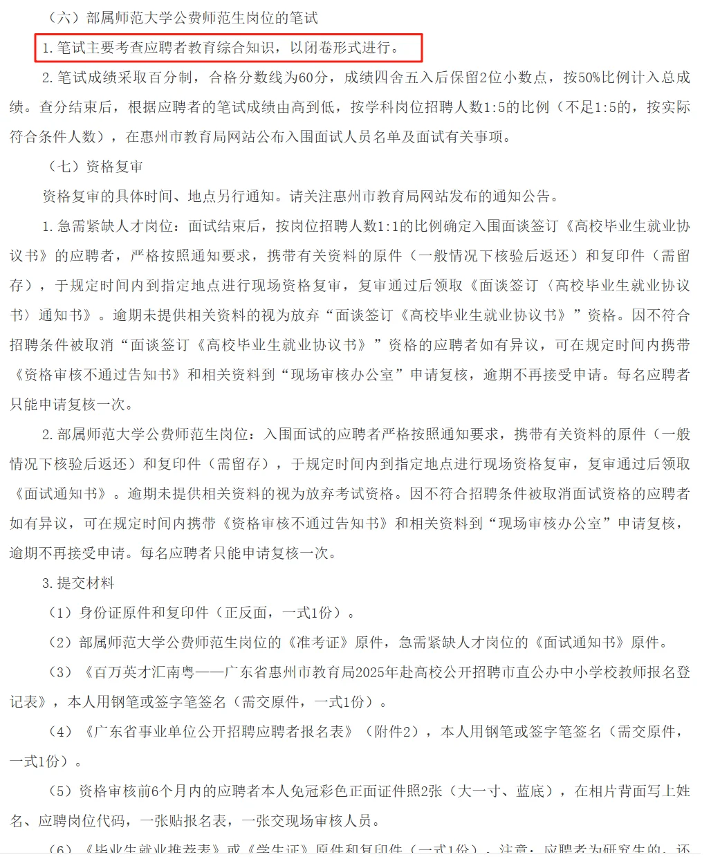 惠州市直也来啦！242人！考的还挺复杂