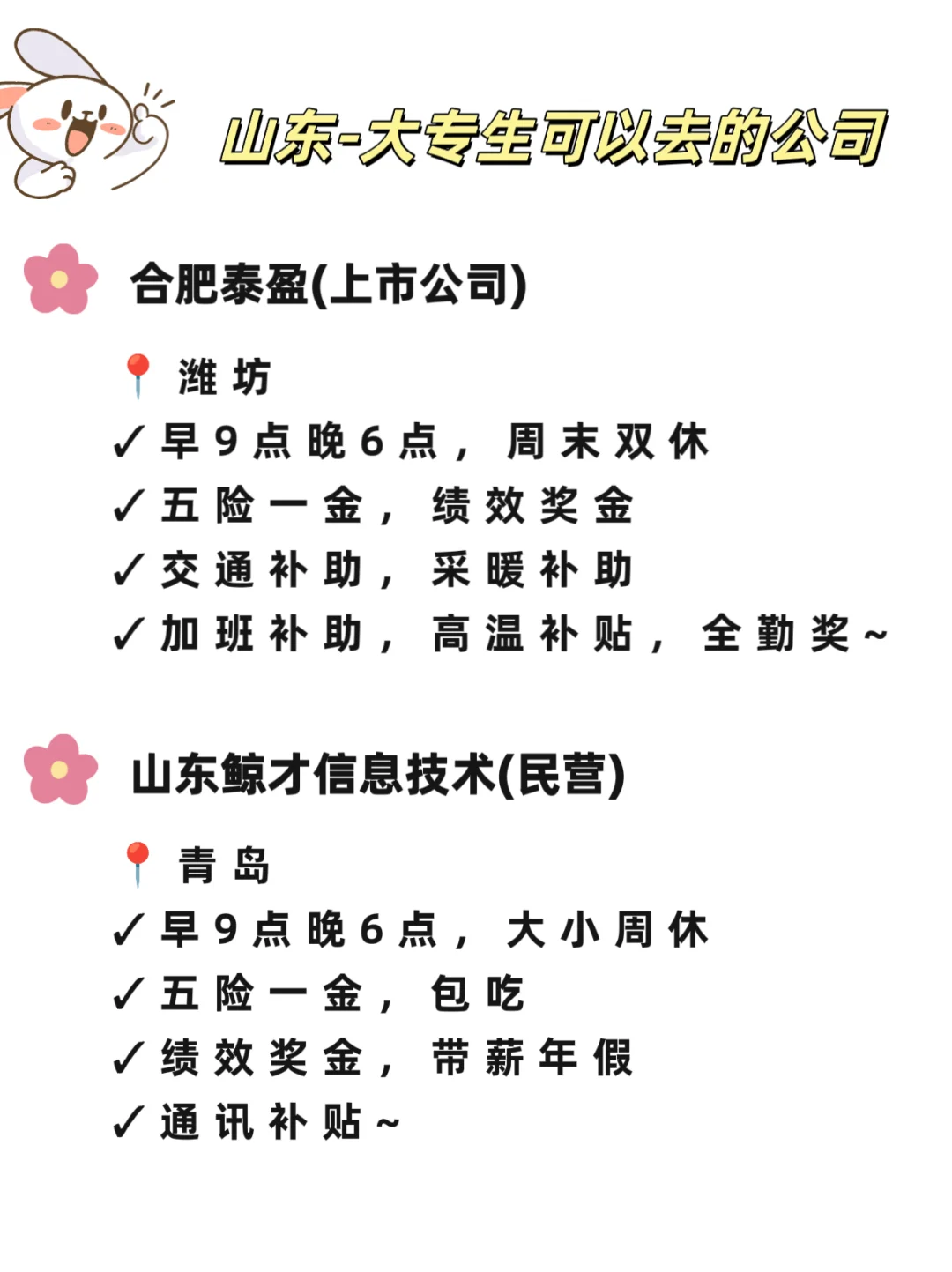 山东大专生可以去的公司，一起看吧