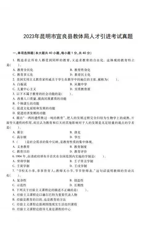 2026宜良县教体系统人才引进招聘预测卷