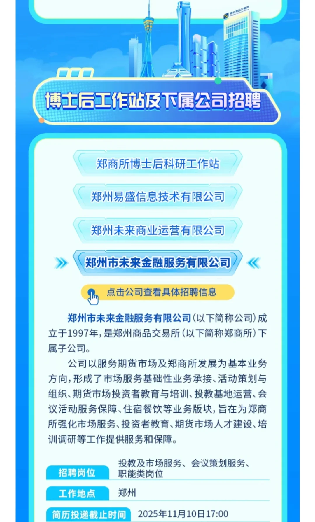【校招】郑州商品交易所集团2026届招聘