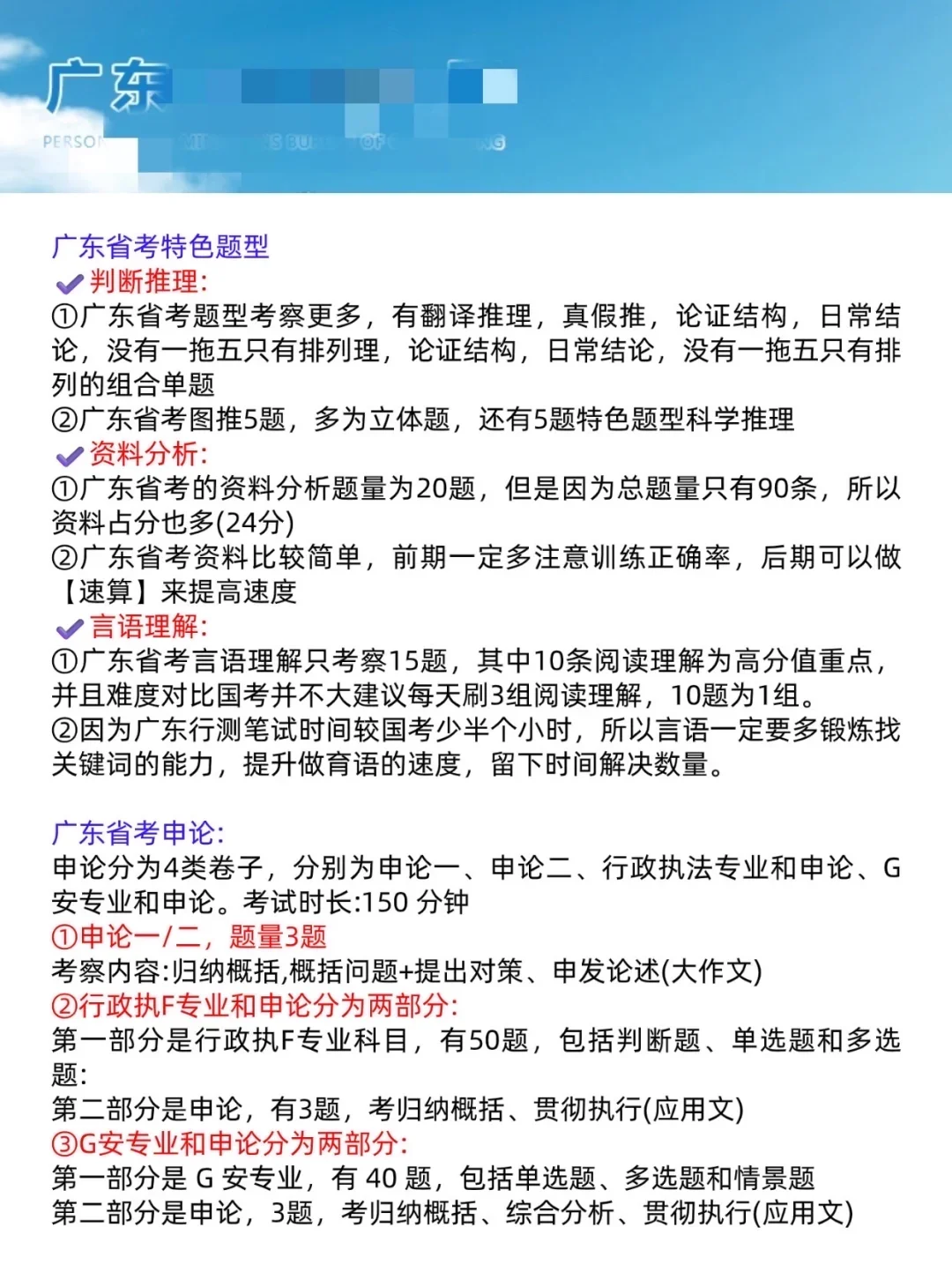 12.7广东省考，终于有人说清楚了😭