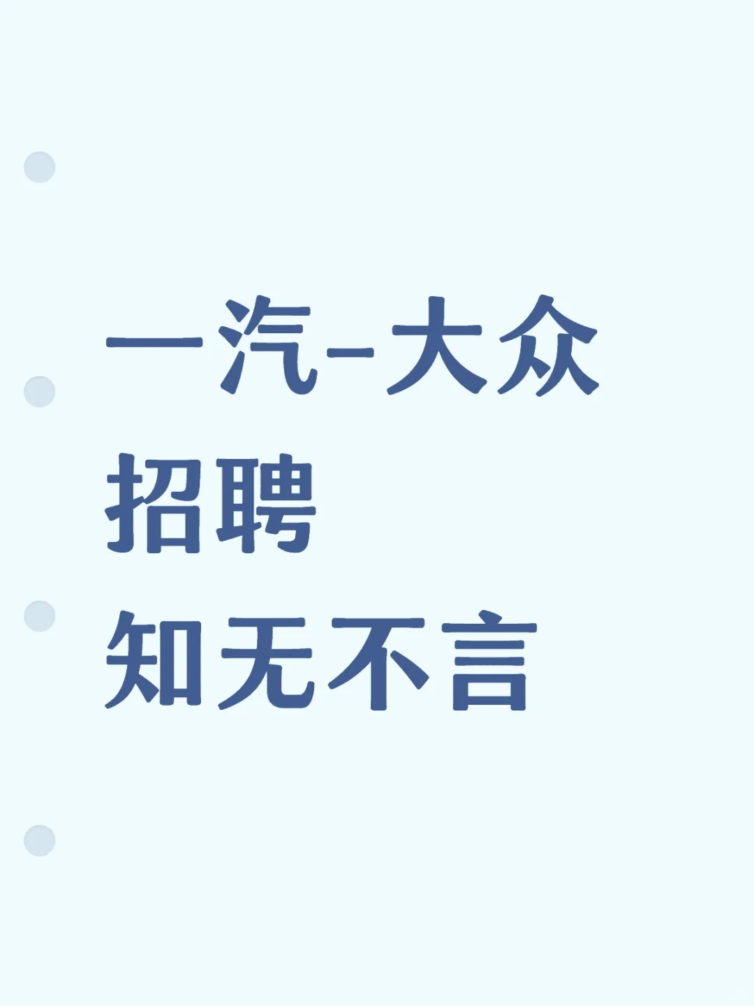 聊聊招聘那点事儿