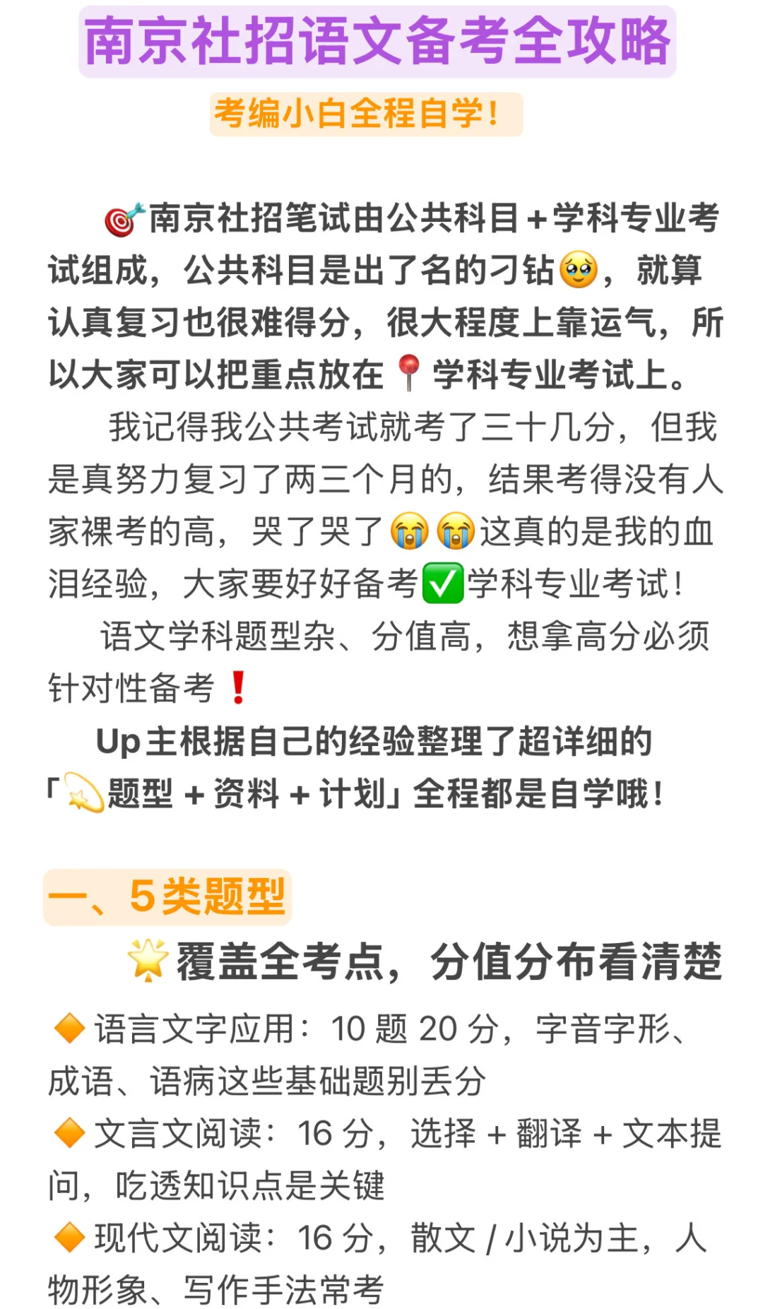 南京社招语文✅备考攻略📍小白全程自学