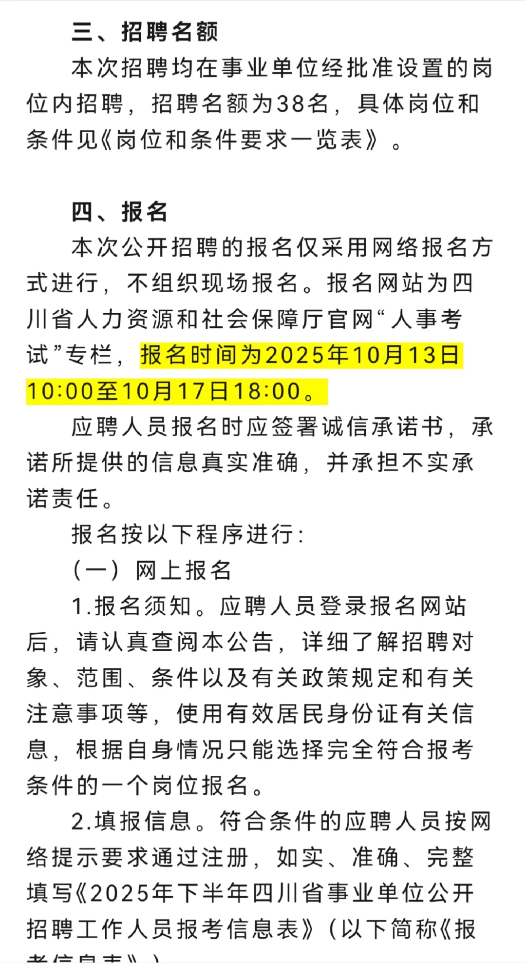 四川文化产业职业学院招聘48名优秀教师