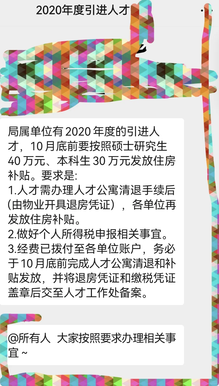 2020年引进人才