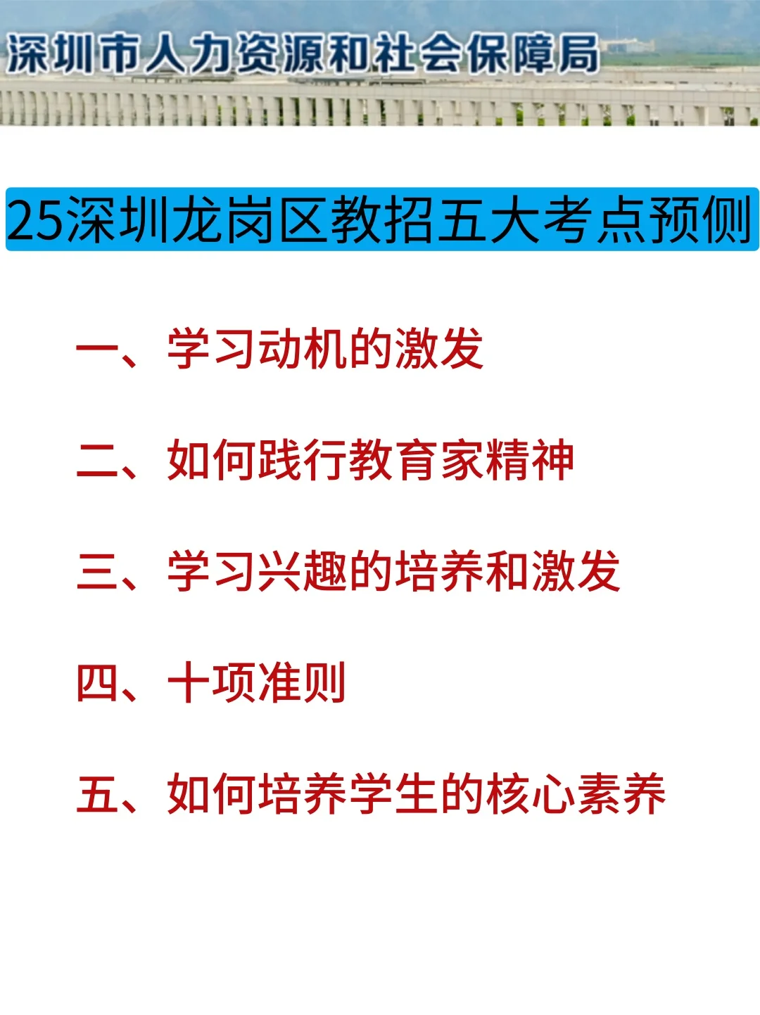 友情提醒：深圳龙岗外国语学校别裸考，背完保