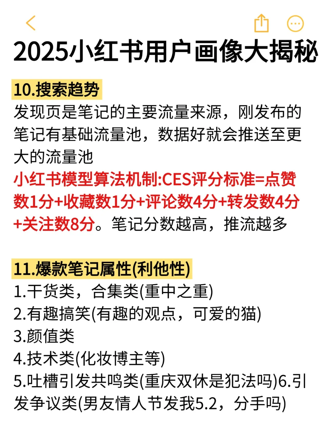 2025小红薯用户画像揭秘🔥