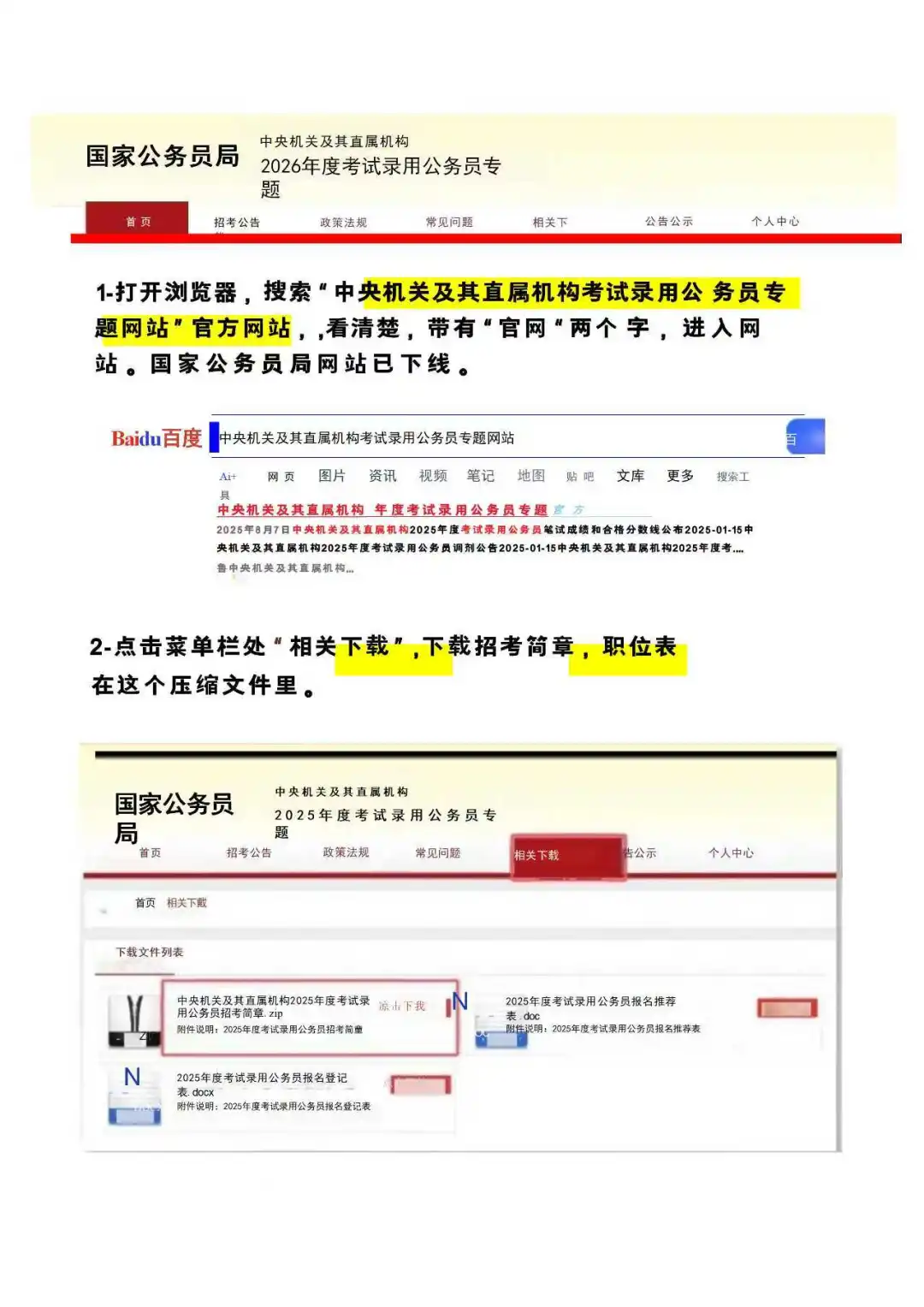 出了！26国考公告已出！岗位表进面分tt我