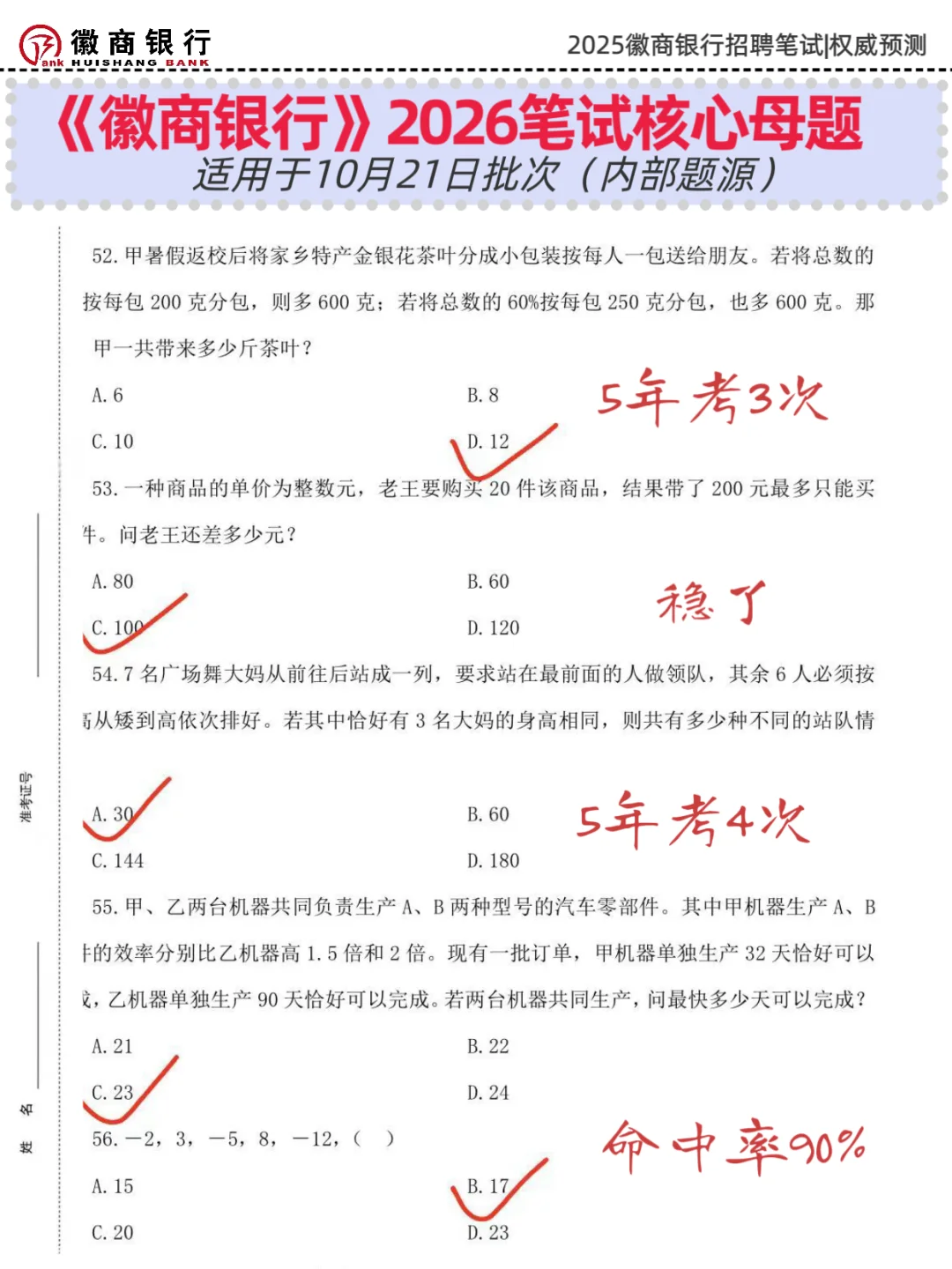 给晚上参加徽商银行笔试的人一个作弊小技巧
