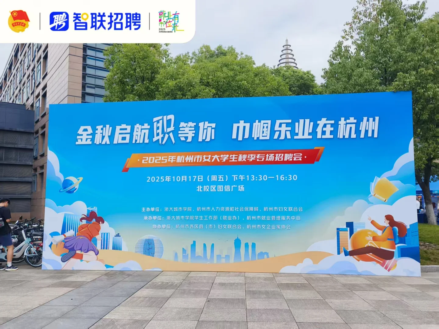 千校万岗·就业有位来🔥