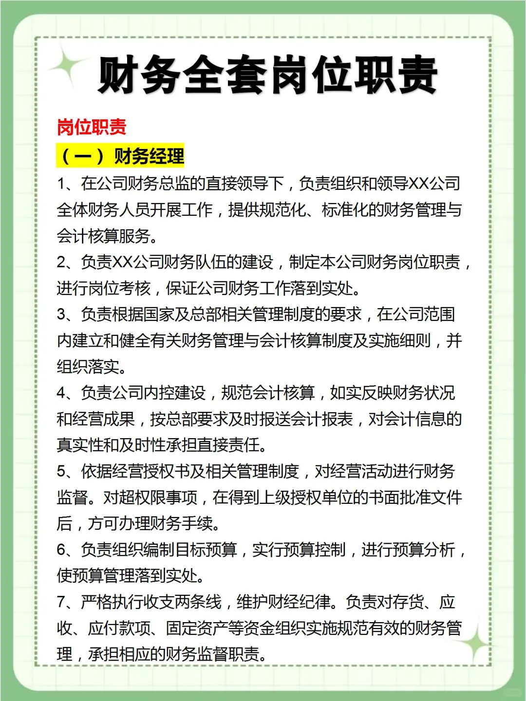 新来的财.务总监，三天就把各岗位