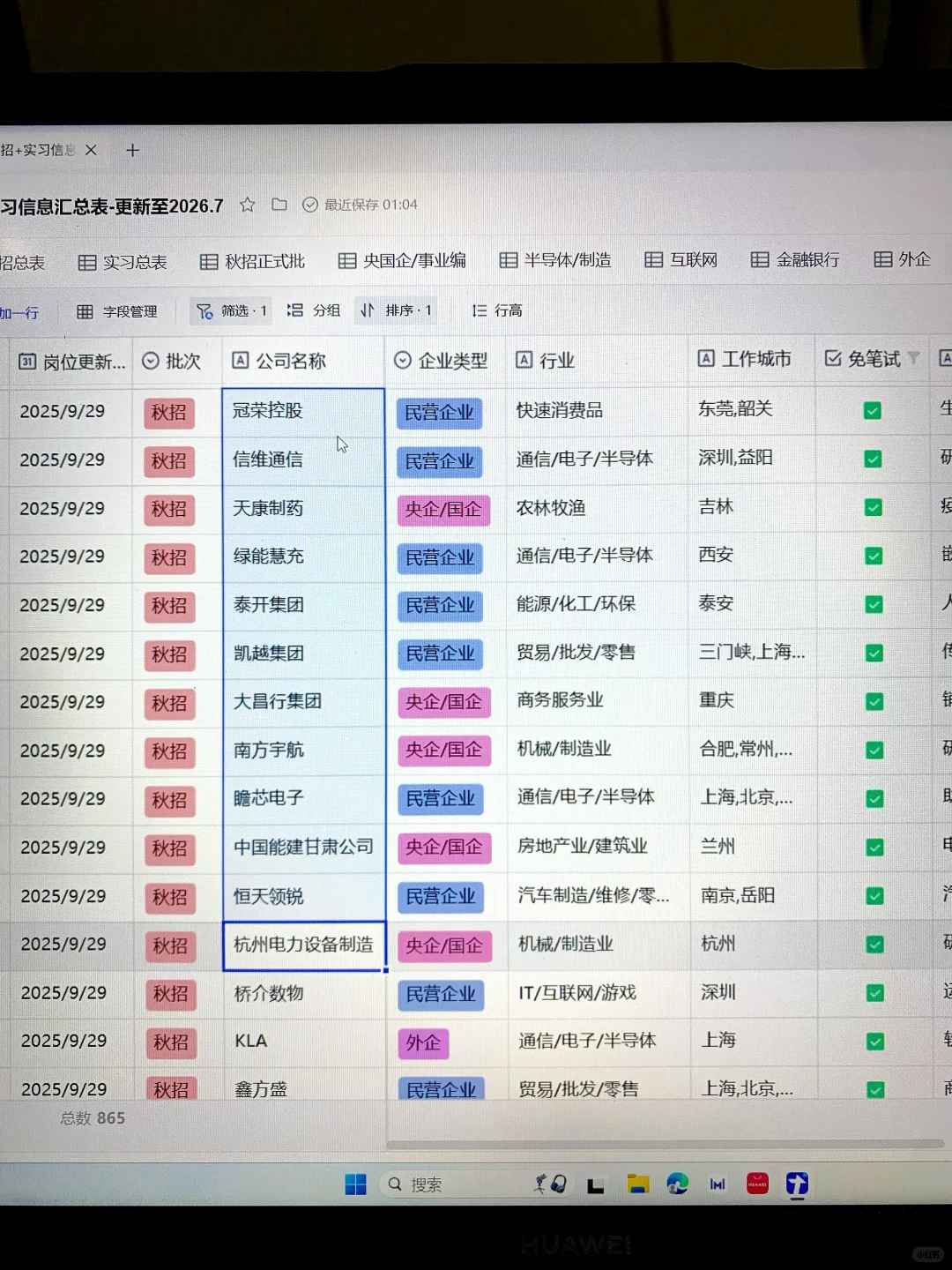 9.30把免笔试的秋招先投完！