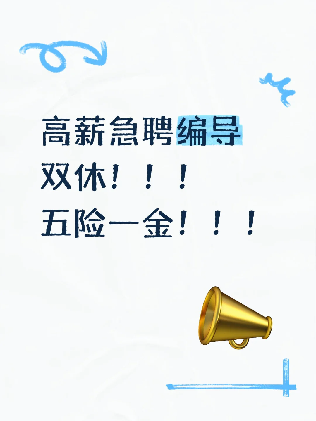 急招编导