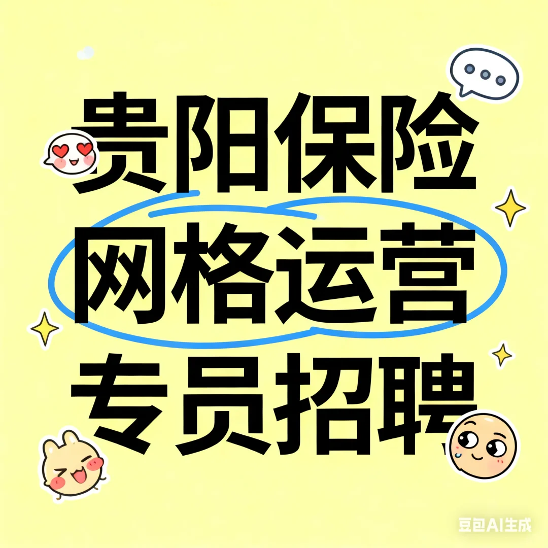 贵阳双休，你等不起的！
