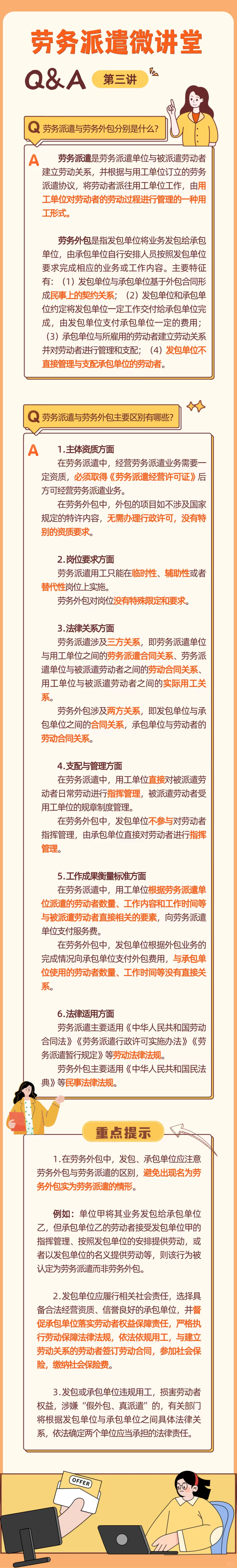 每日一个行业小分享，今天是：劳务外包