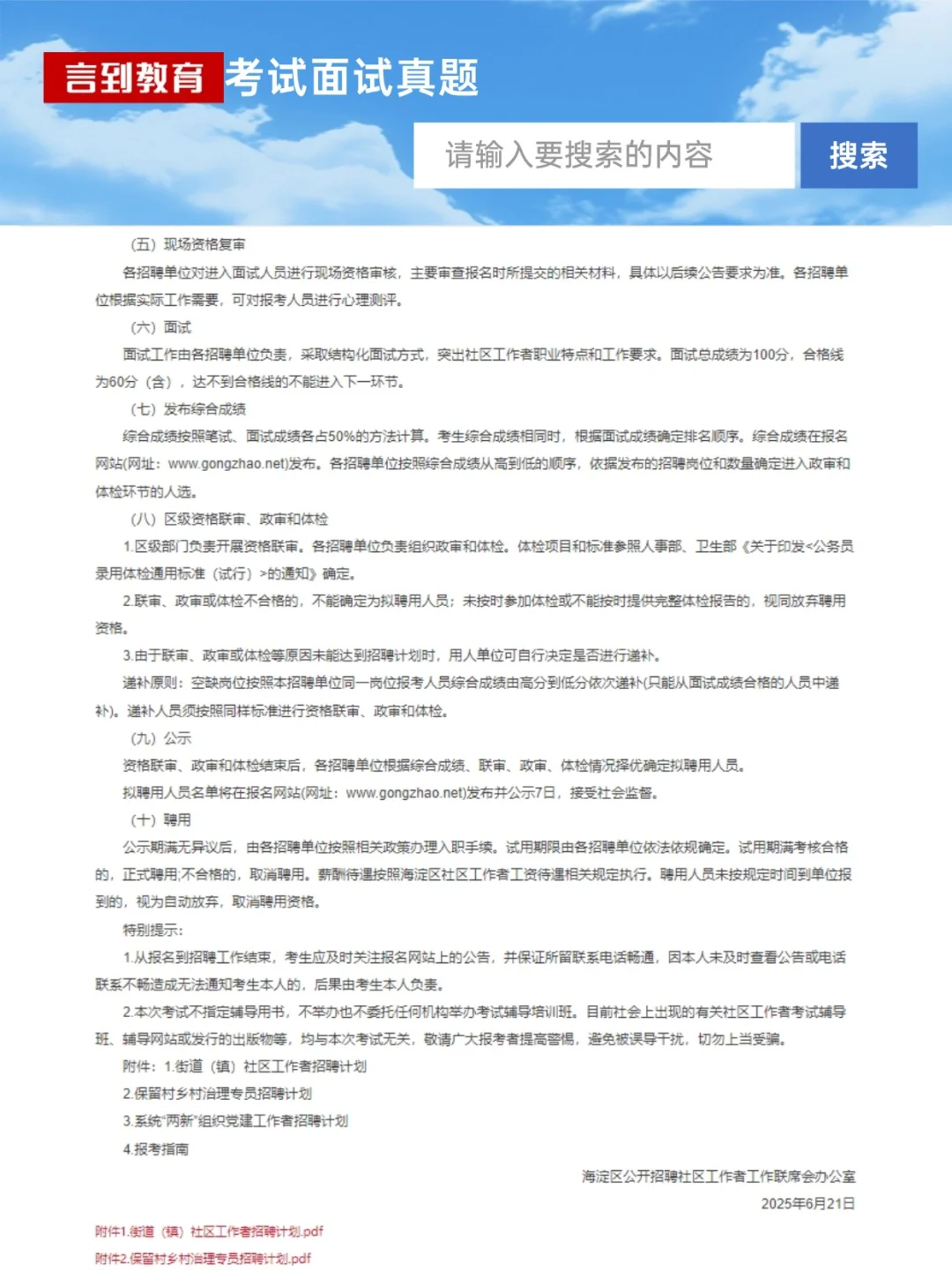 2025年度北京市海淀区招聘社区工作者570名