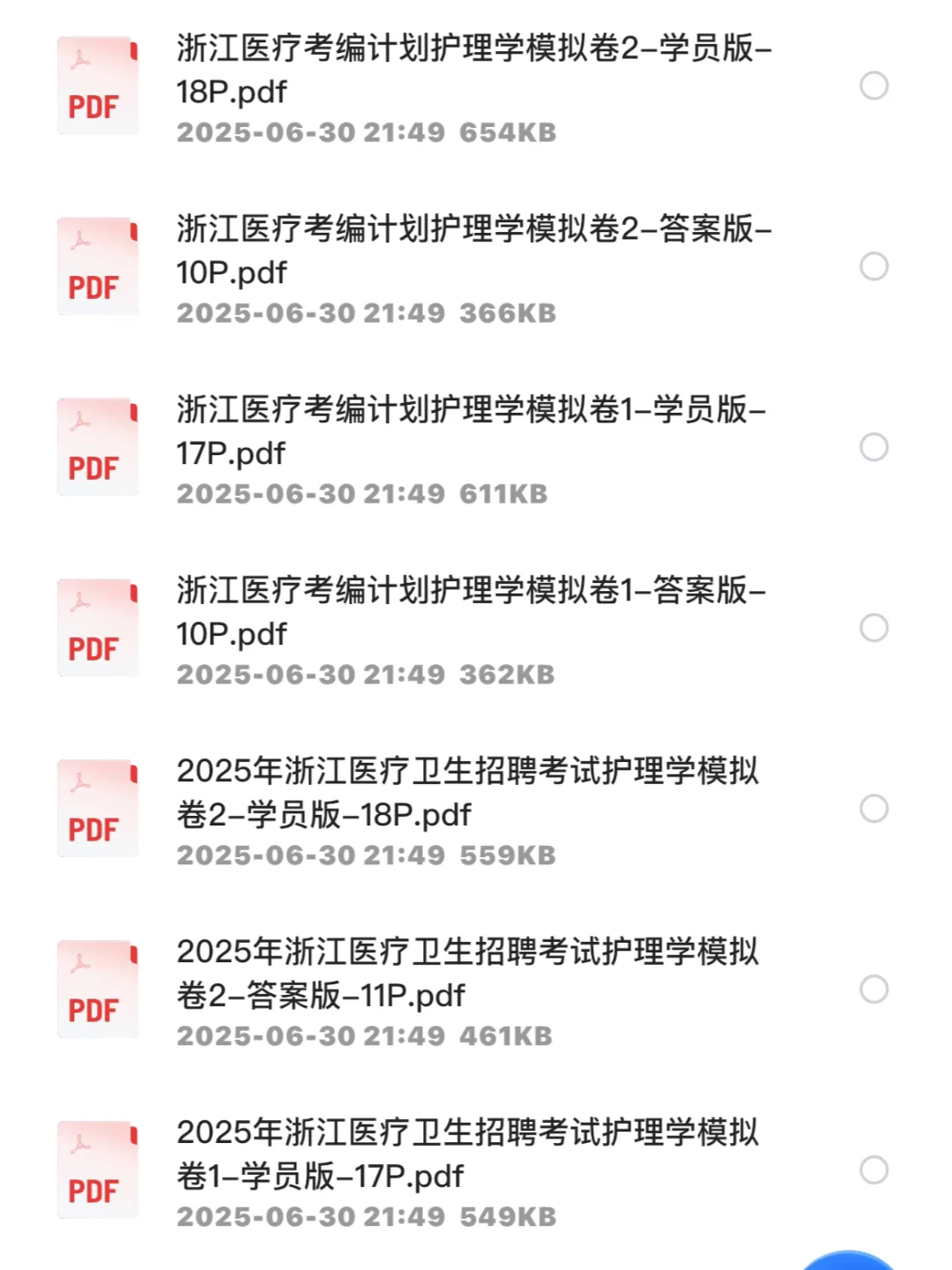 年薪约20万，杭州卫健委医疗事业编招89人！