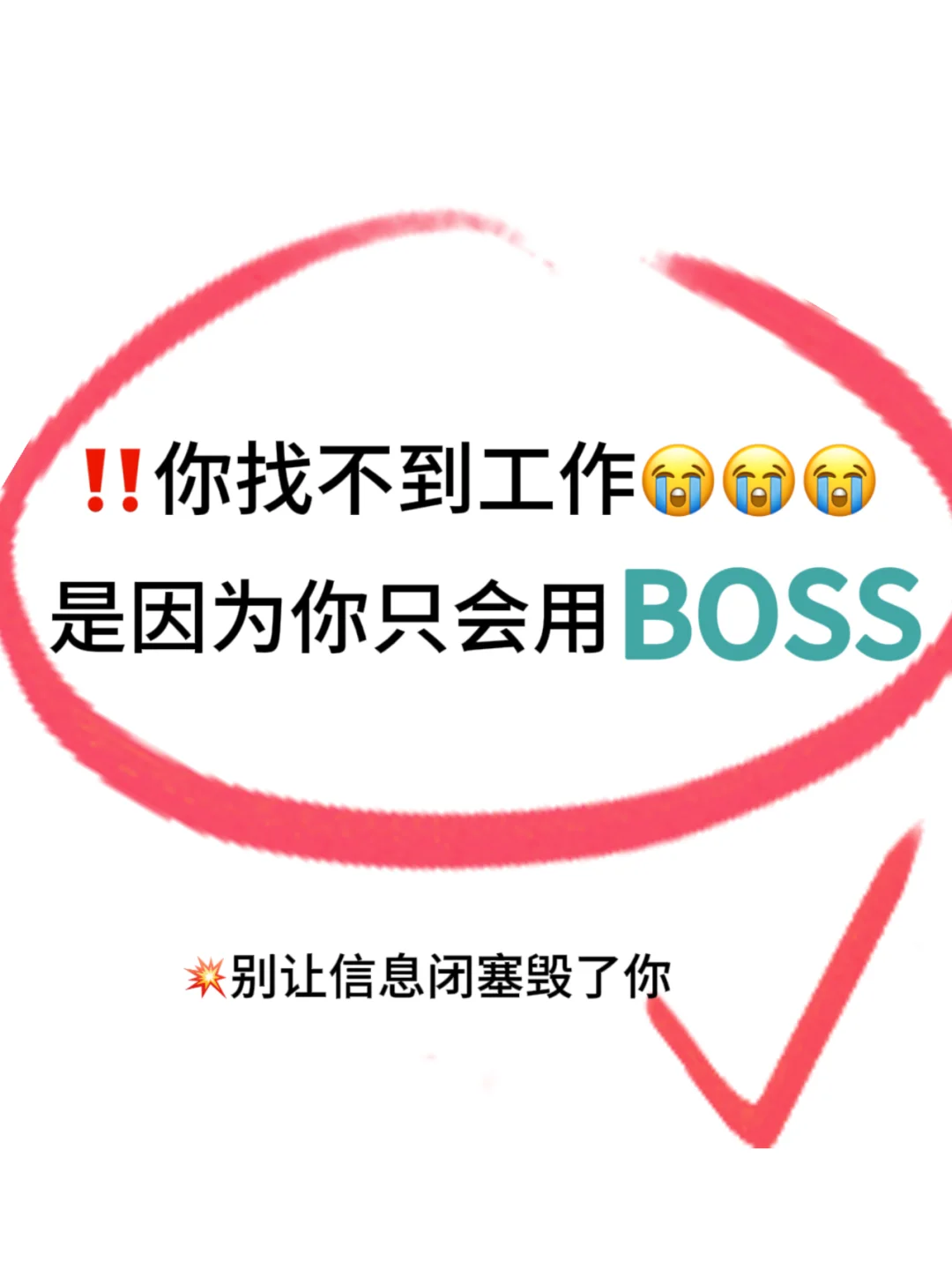 再也不怕被骗了 国家帮你找工作 第6个绝了