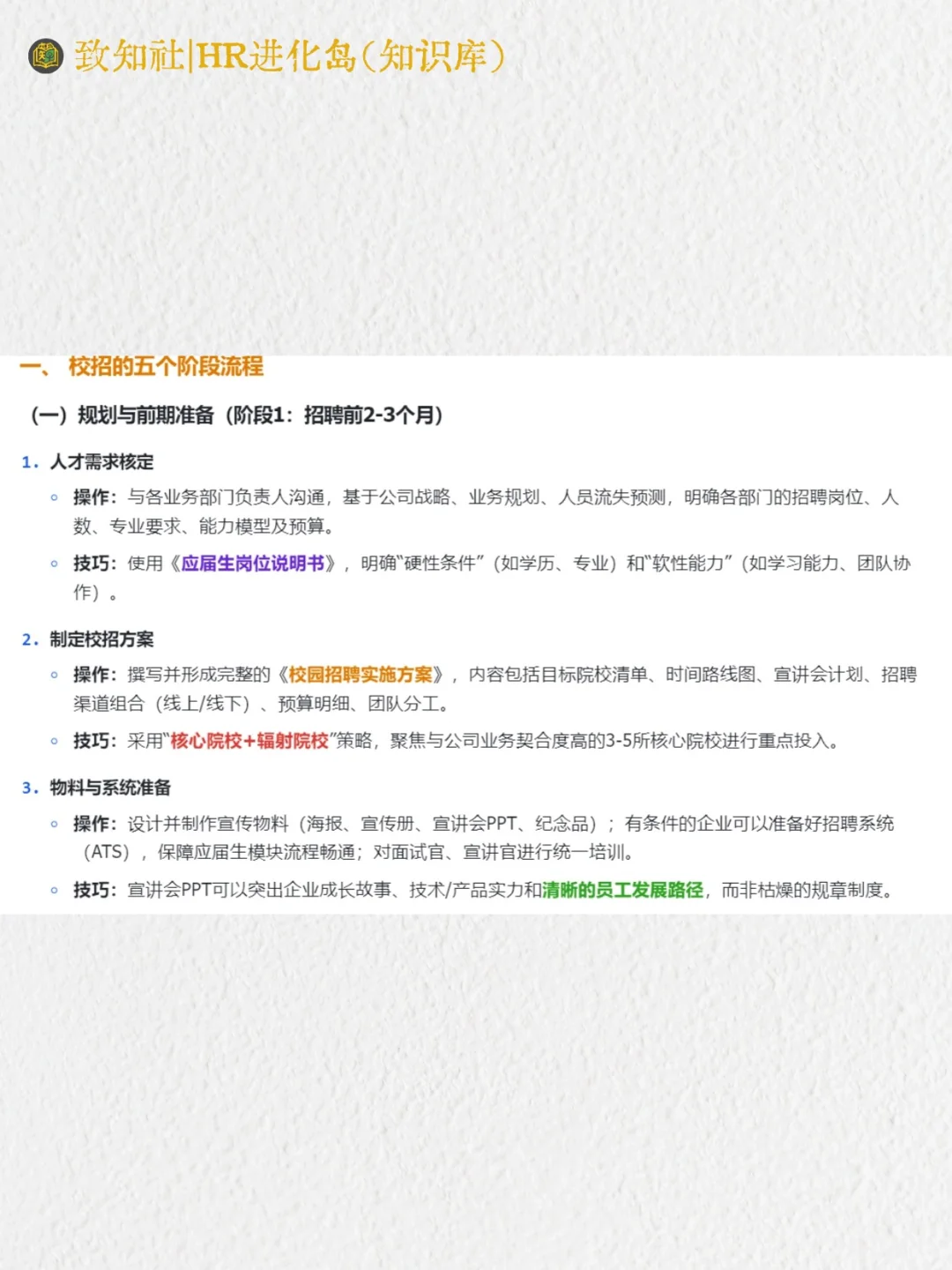 校园招聘有哪些流程，需要注意什么？