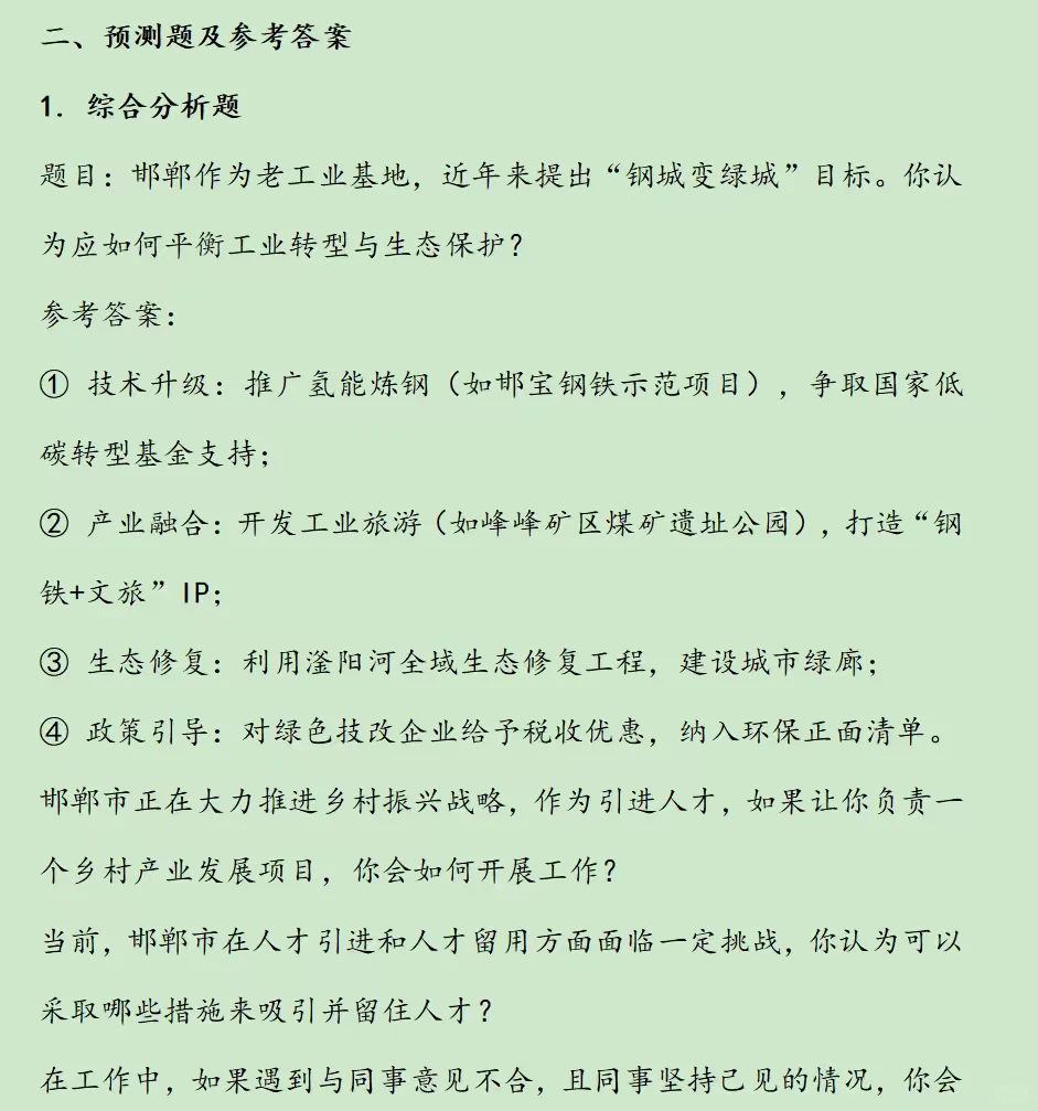 2025年邯郸硕博人才引进预测题及考情分析4