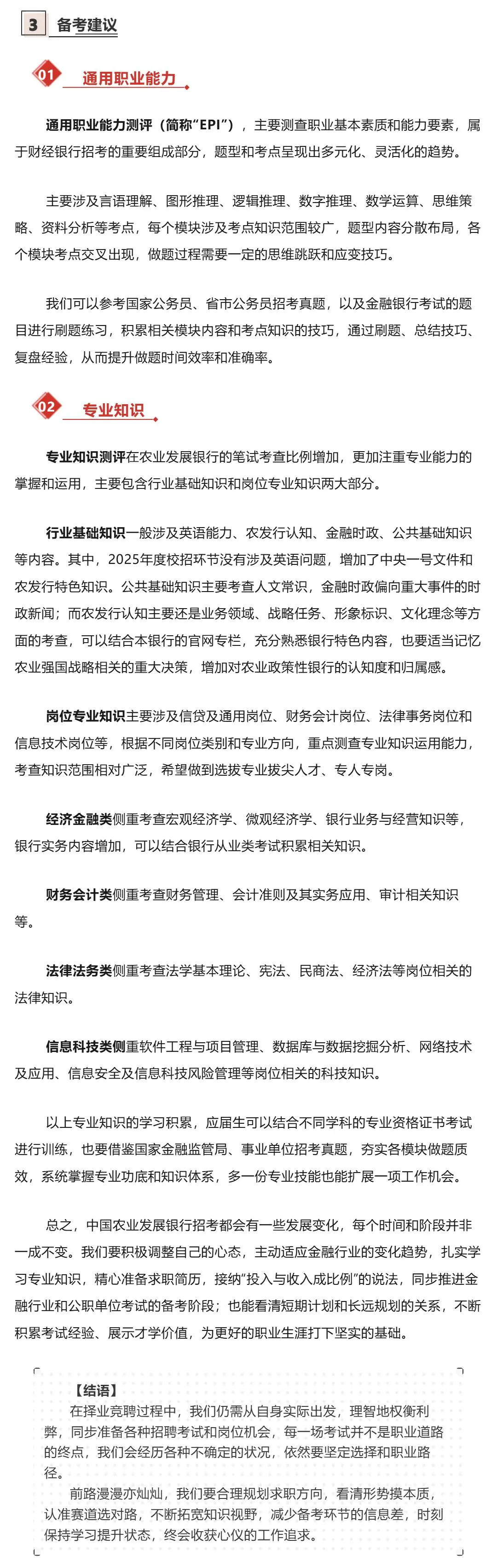 2026农发行招考笔试考情及备考建议