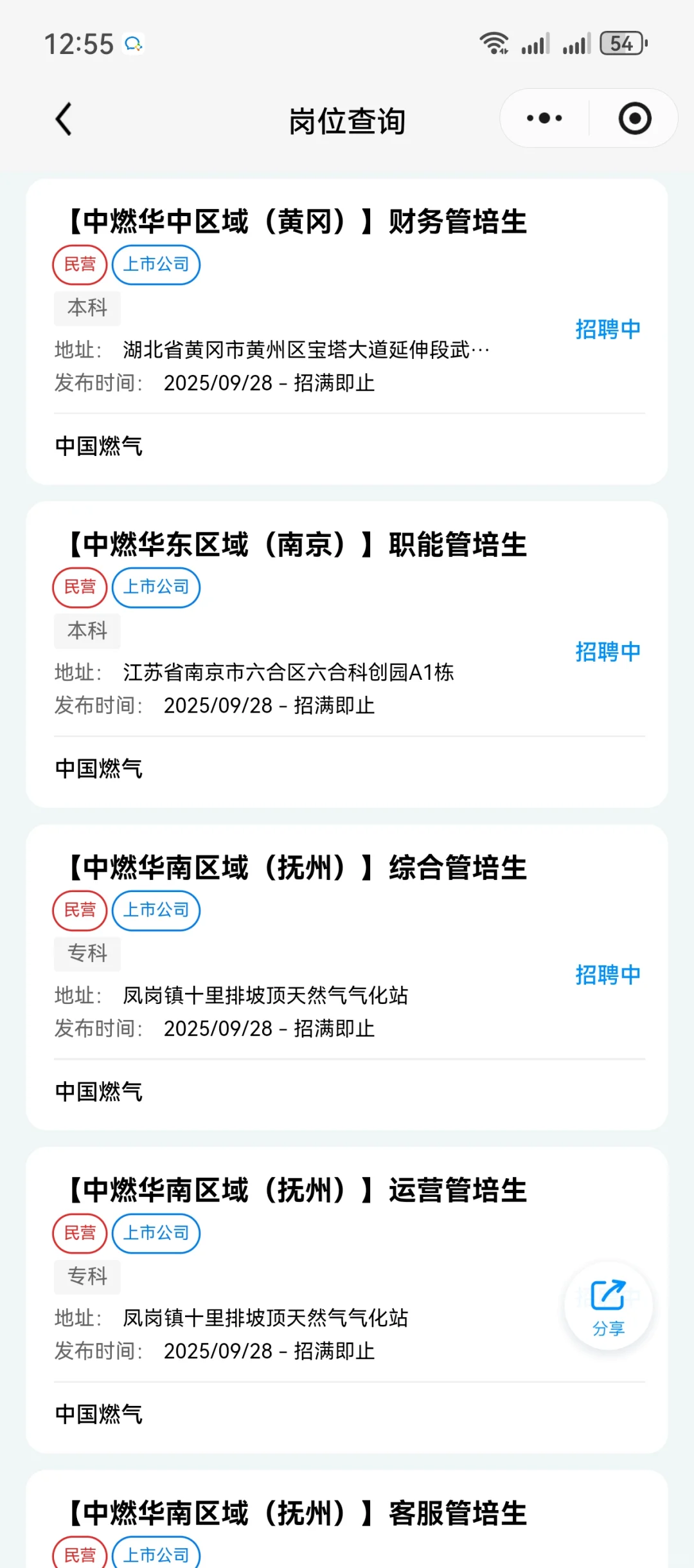 中国燃气集团2026年大学生招聘计划