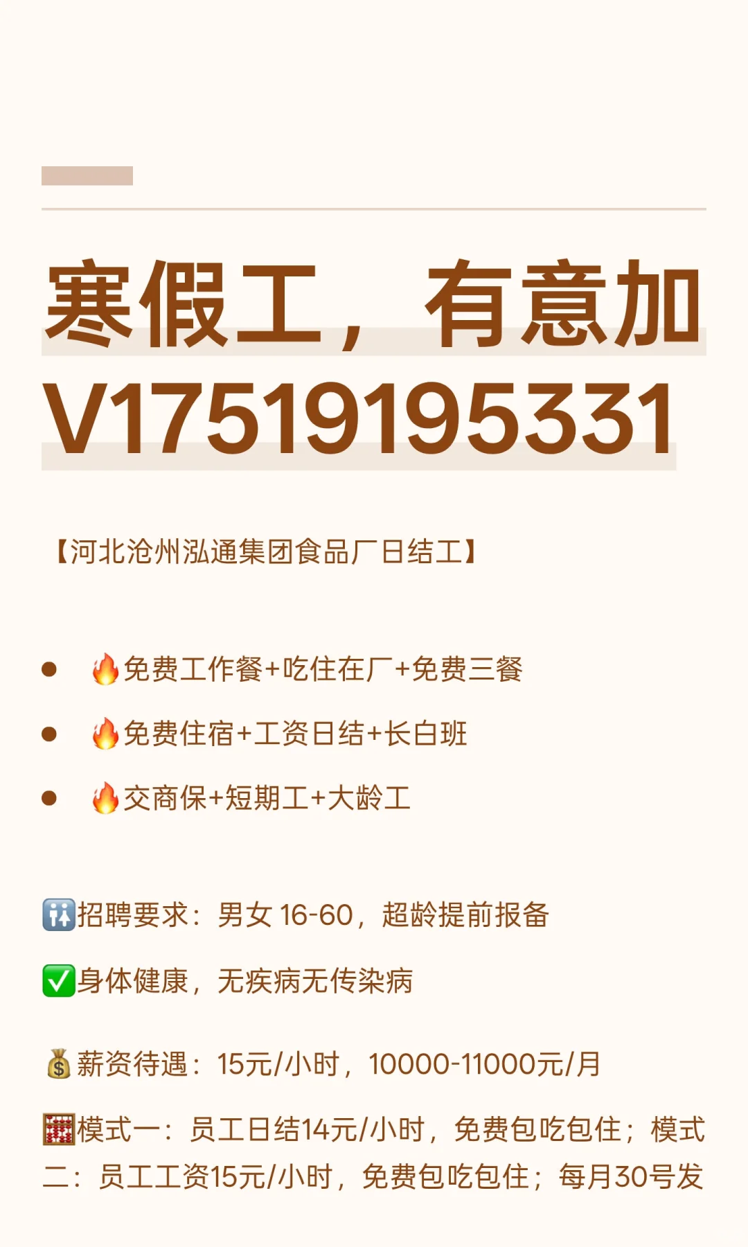 寒假工，有意加V17519195331