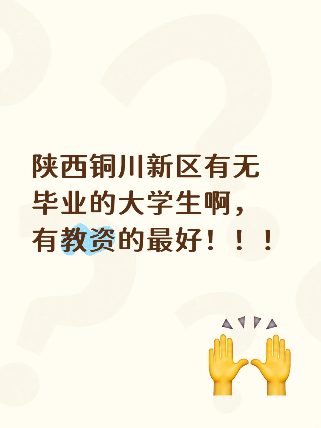 急聘！适合考公考编人员