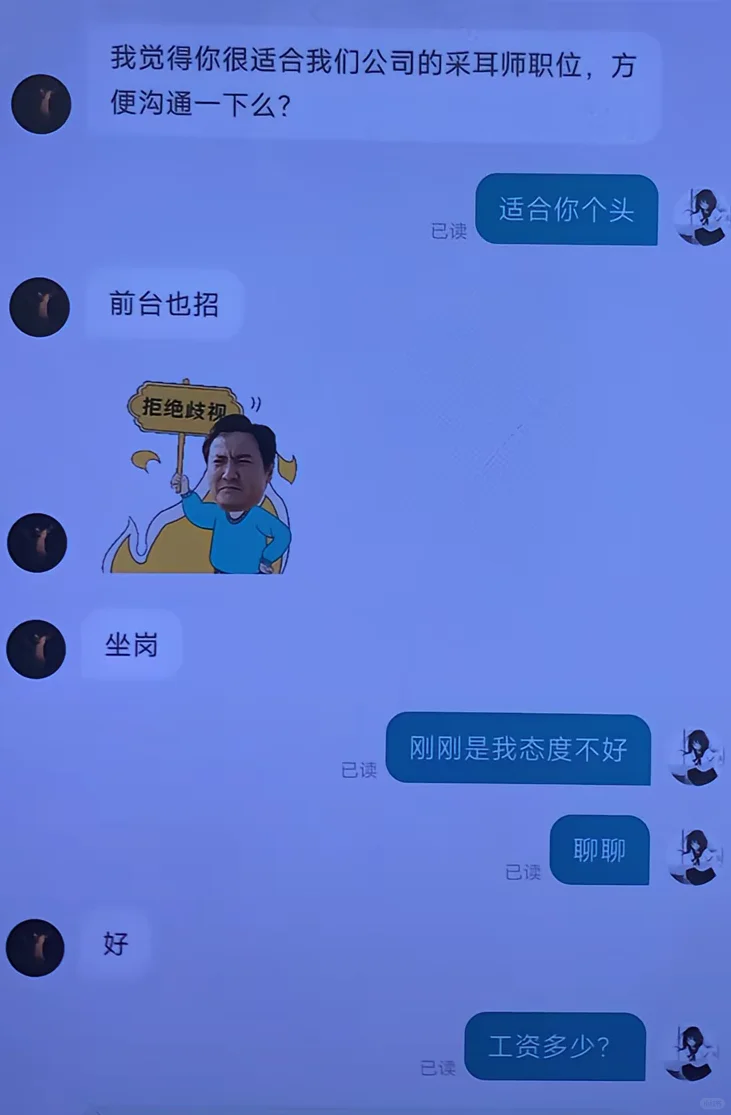 其实骂公司对HR一点杀伤力没有