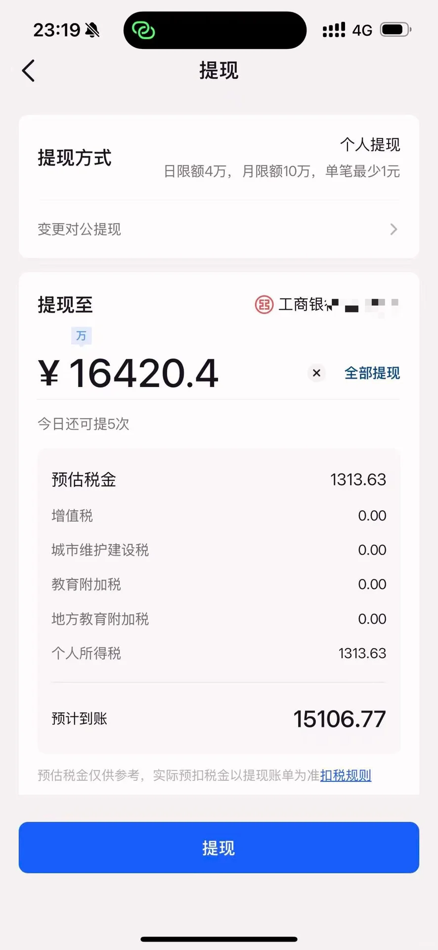 两天提一次，每次都扣一两千...