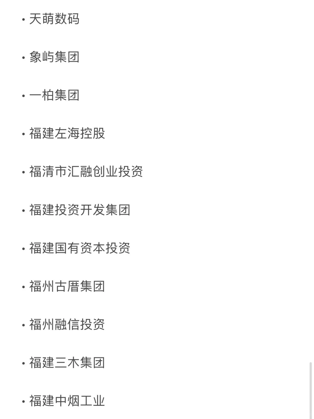 福州头部企业大盘点
