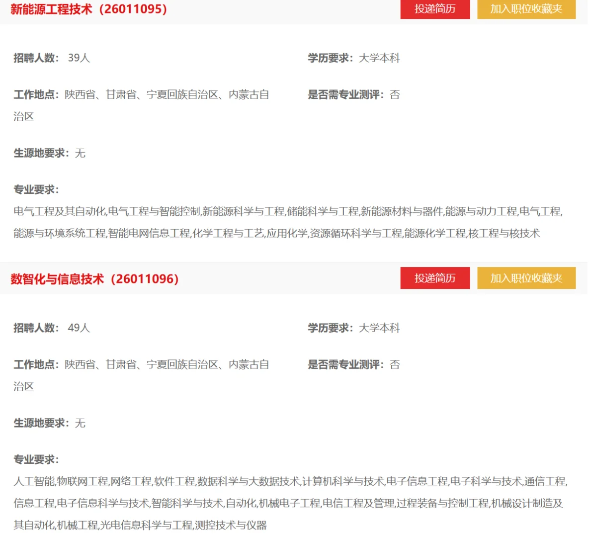 内蒙古央企顶流之–中石油校招