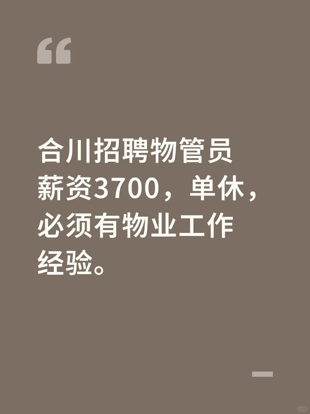 合川招聘