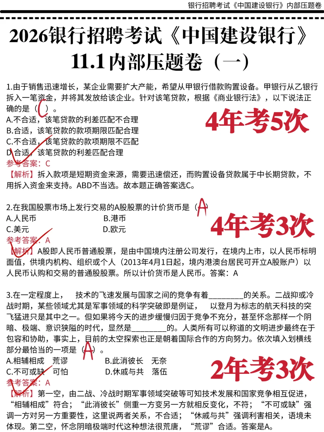 11.1建设银行笔试，官方大放水...