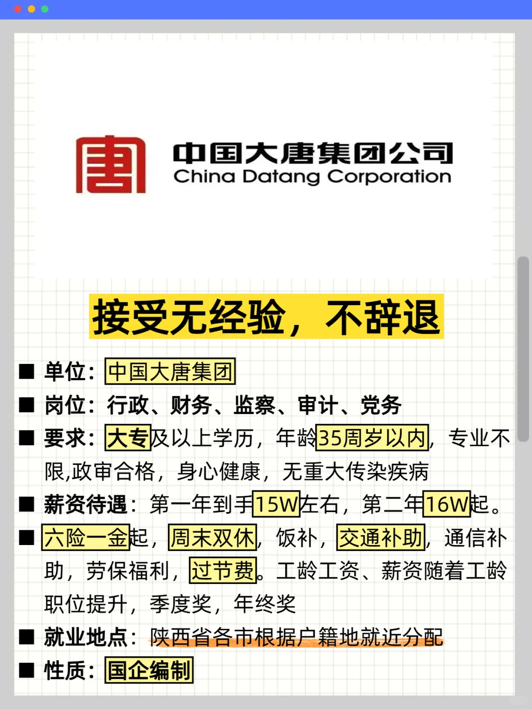 有同学去中国大唐吗？国企编制，铁饭碗