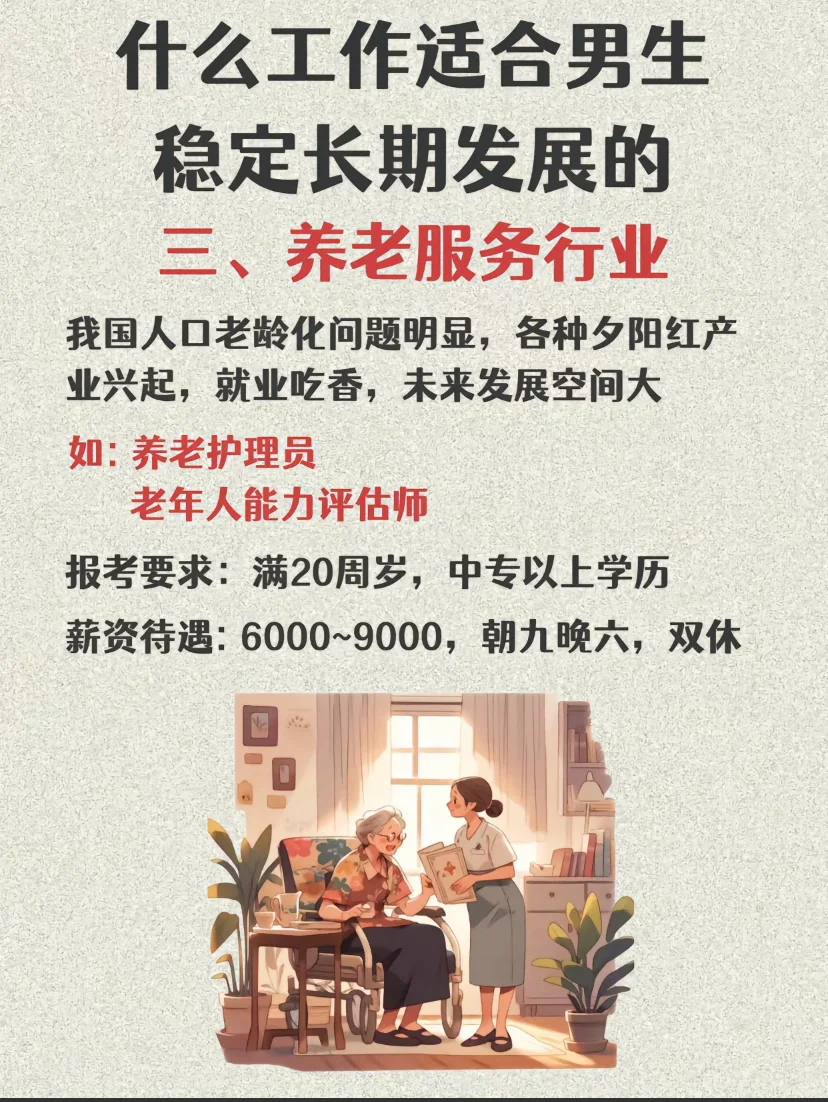 稳定长期发展的五个行业