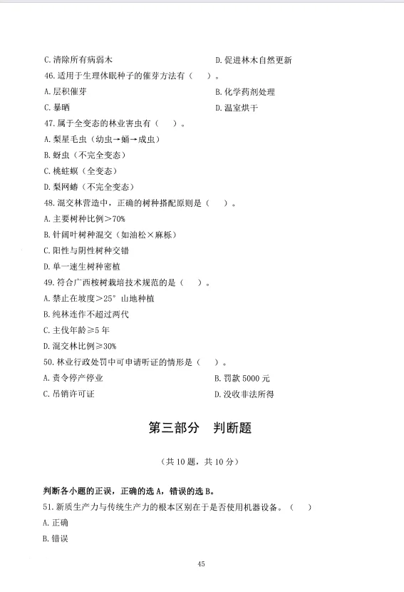 2026宜良县林业局人才引进考试历年真题