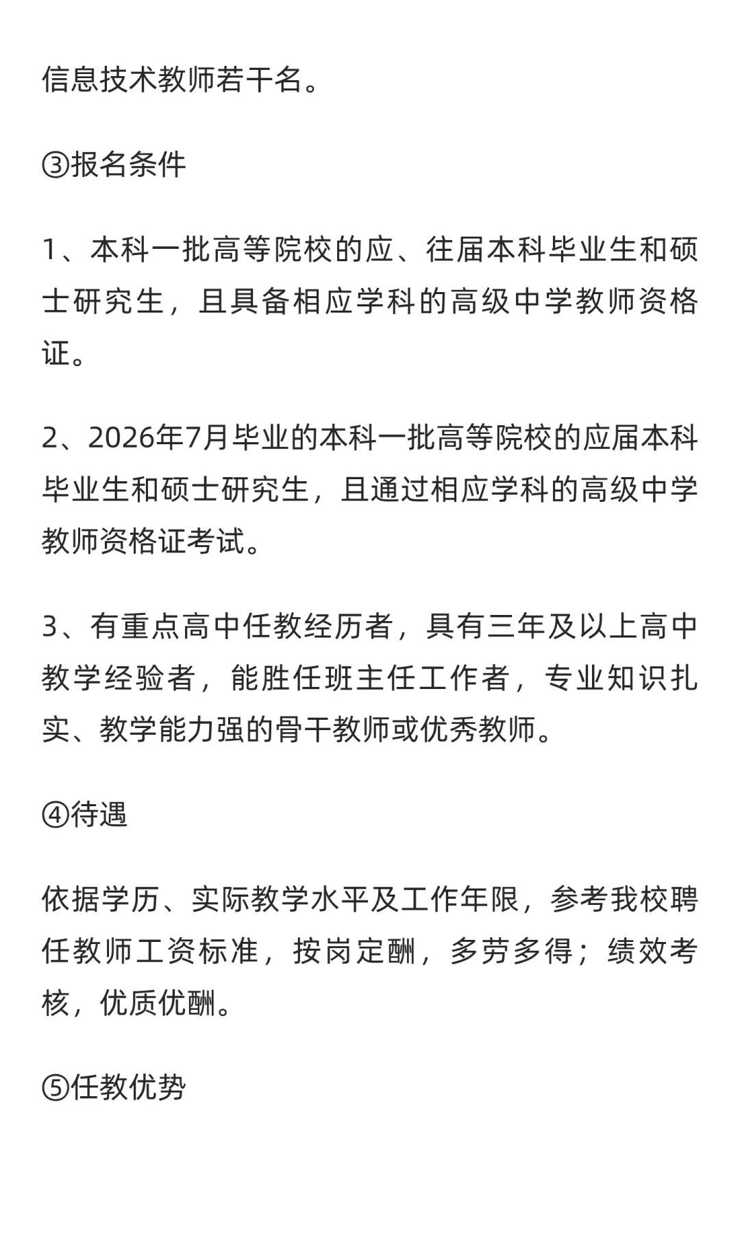 2025年10月河北邢台太行中学教师人才储备公