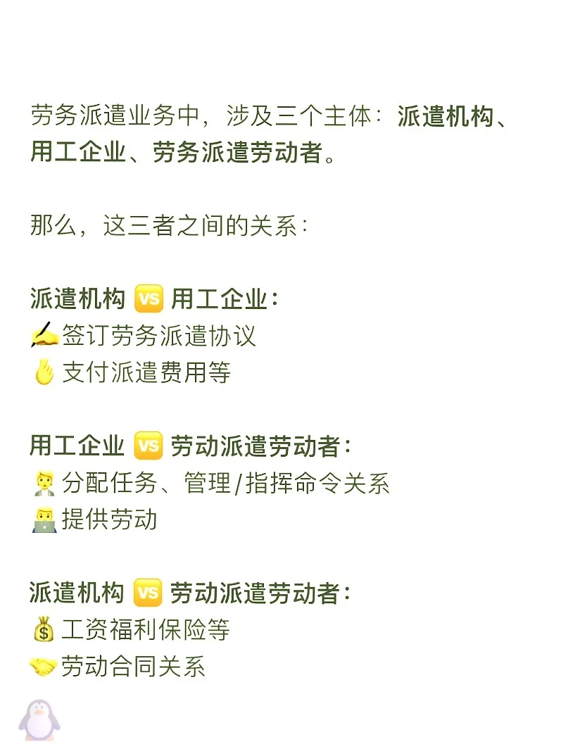 劳务派遣到底是啥玩意儿？快来看！
