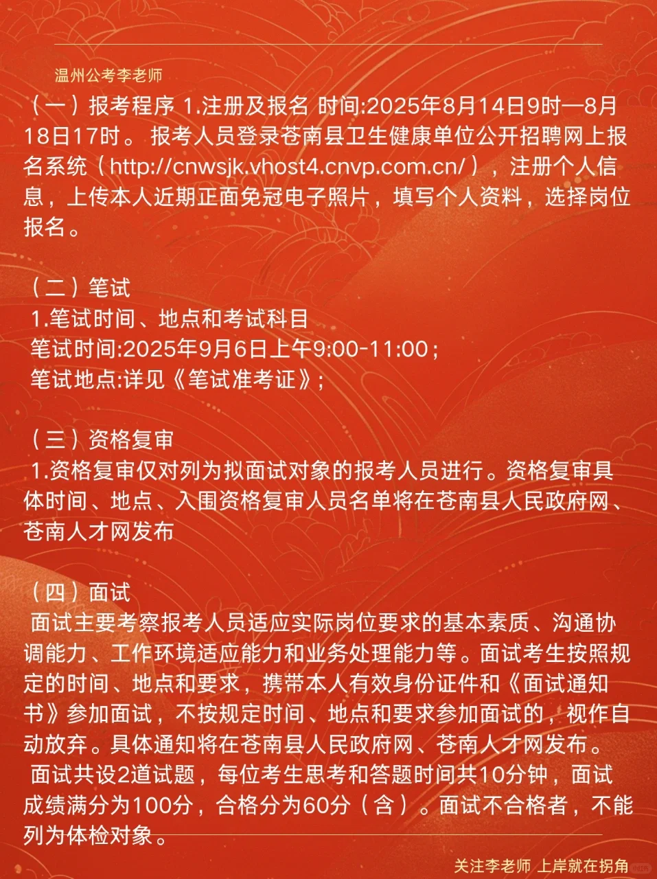 苍南县人民医院等面向社会公开招聘31名