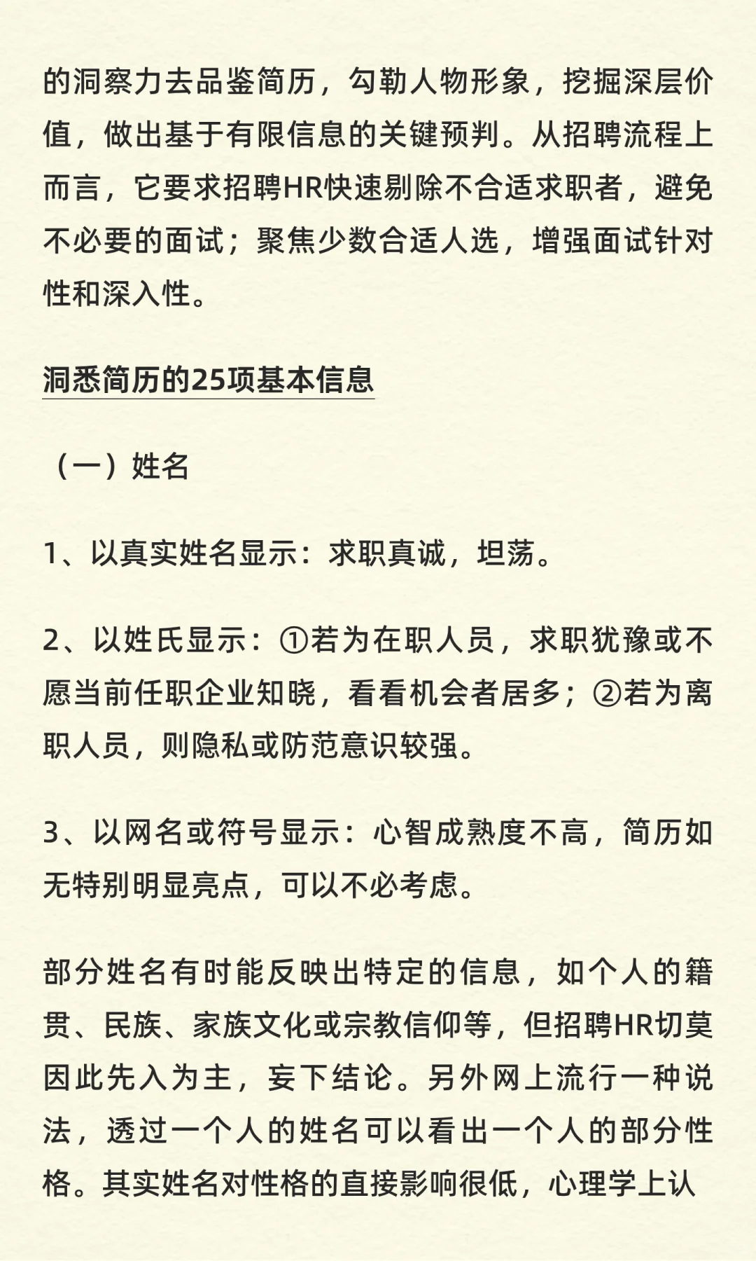 （7/150）像猎头顾问一样品鉴简历之一