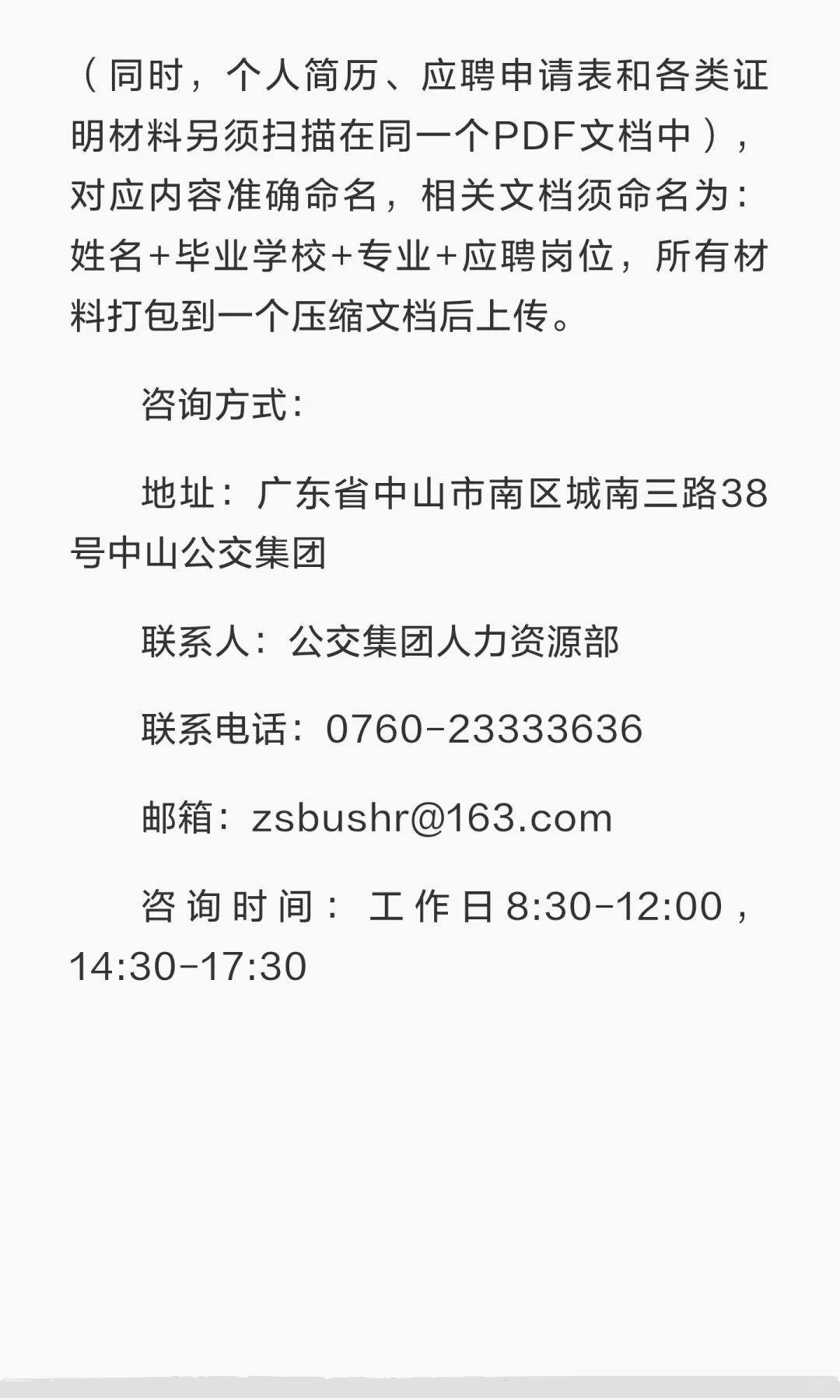 招聘！中山市公共交通运输集团有限公司