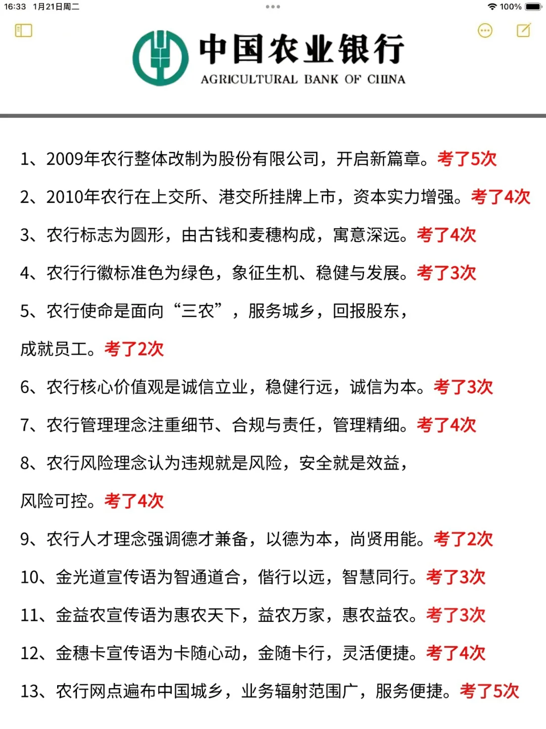 十月开始备考26年农行秋招的都是人才