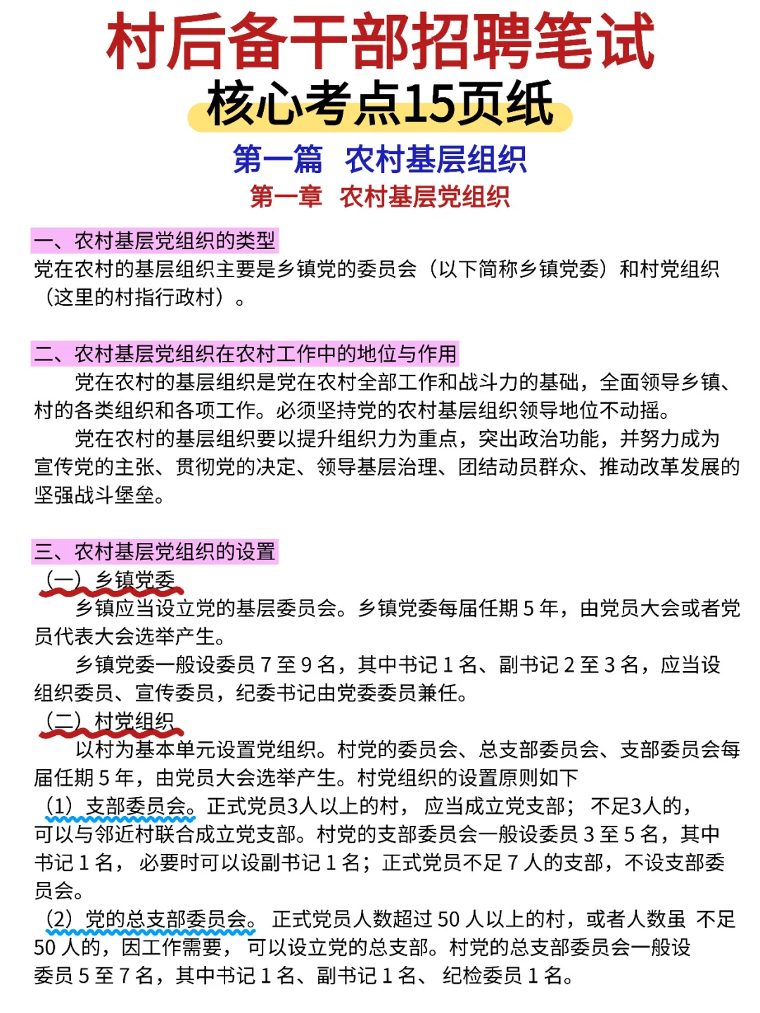 🔥村后备干部，就这15页‼️